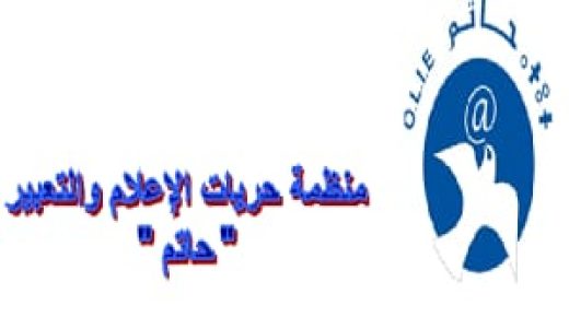 منظمة حريات الاعلام والتعبيرـ حاتم *ضرورة توفير مناخ ملائم لاشتغال الإعلام بحرية ومهنية*