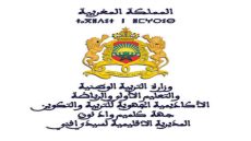 رفع سن ولوج سلك تأهيل اطر التدريس بالمراكز الجهوية لمهن التربية والتكوين دورة (نونبر 2025 ) الى (35) سنة .